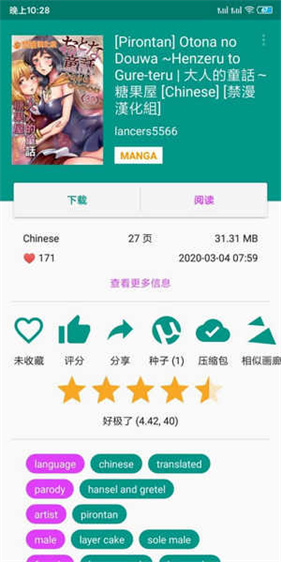 EhViewerapp高清插画大图作品页