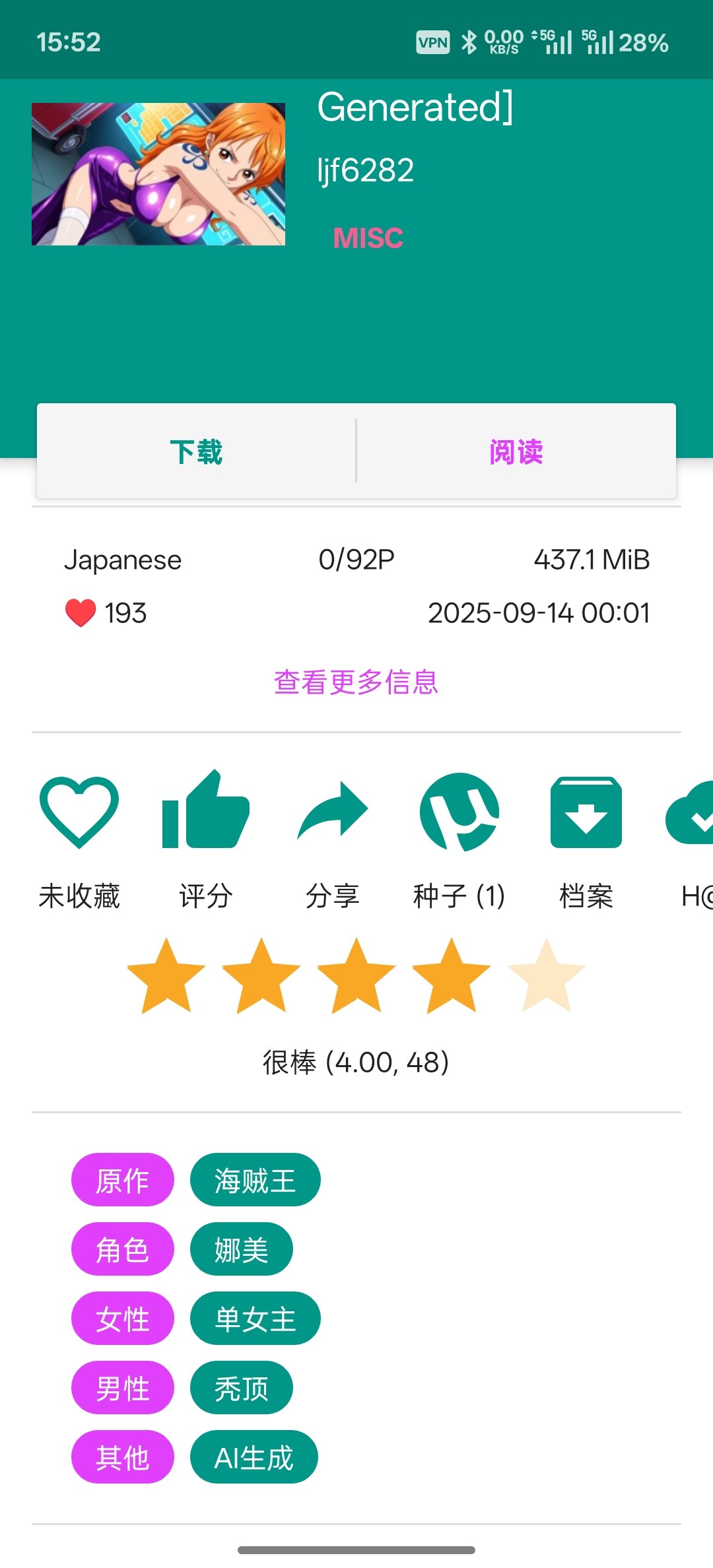 EhViewer官方应用界面内容画面